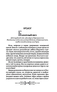 Rurik. The Flight of the Falcon